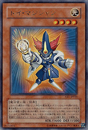 トイ・マジシャン