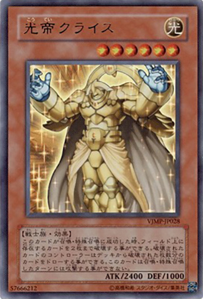 光帝クライス（VJMP-JP VJMP-JP028 ウルトラレア / Vジャンプ 2008年2月号 / 第5期）