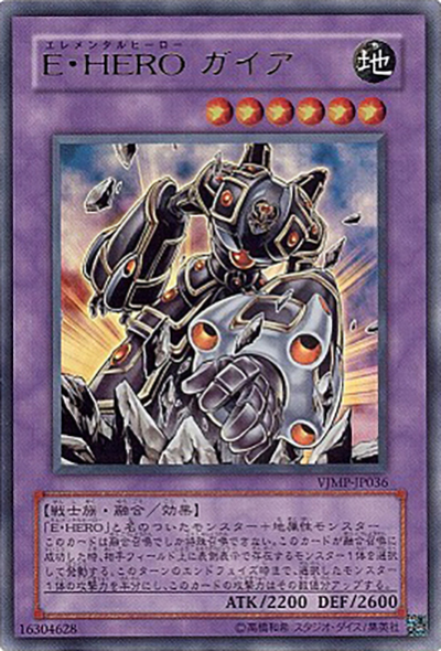 E・HERO ガイア（VJMP-JP VJMP-JP036 ウルトラレア / Vジャンプ 定期購読2008秋 / 第6期）