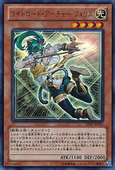 ライトロード・アーチャー フェリス（VJMP-JP VJMP-JP085 ウルトラレア / Vジャンプ 2014年2月号 / 第8期）