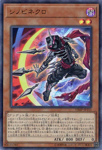 シノビネクロ（VJMP-JP VJMP-JP153 ウルトラレア / Vジャンプ 2018年10月号 / 第10期）