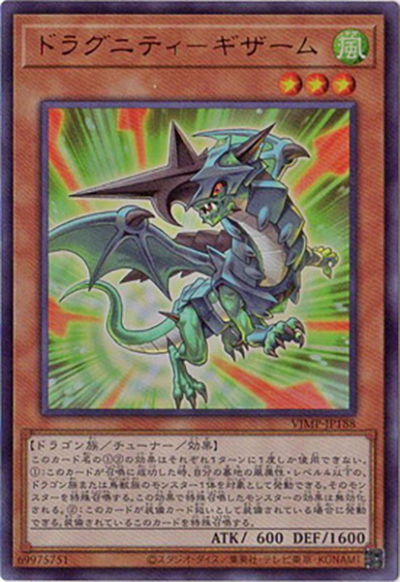 ドラグニティ－ギザーム（VJMP-JP VJMP-JP188 ウルトラレア / Vジャンプ 2020年10月号 / 第11期）