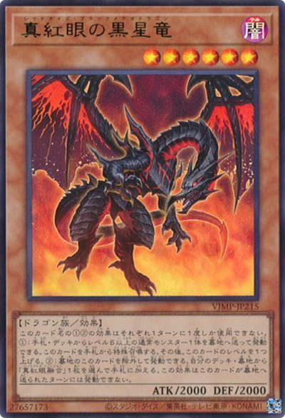 真紅眼の黒星竜（VJMP-JP VJMP-JP215 ウルトラレア / Vジャンプ 2022年4月号 / 第11期）