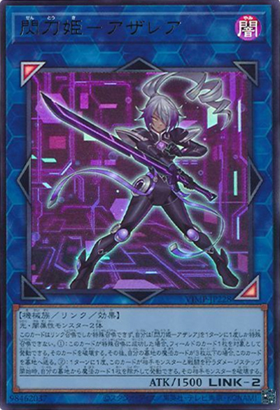 閃刀姫－アザレア（VJMP-JP VJMP-JP228 ウルトラレア / Vジャンプ 2023年2月号 / 第11期）
