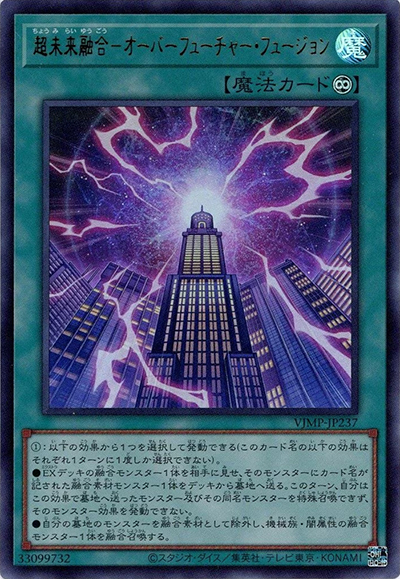 超未来融合－オーバーフューチャー・フュージョン（VJMP-JP VJMP-JP237 ウルトラレア / Vジャンプ 2023年8月号 / 第12期）
