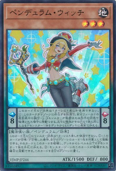 ペンデュラム・ウィッチ（VJMP-JP VJMP-JP244 ウルトラレア / Vジャンプ 2023年12月号 / 第12期）