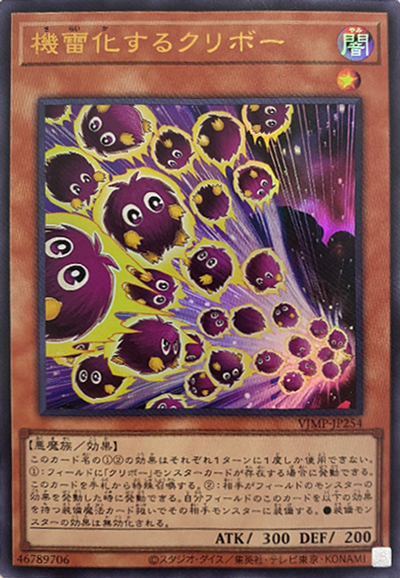機雷化するクリボー（VJMP-JP VJMP-JP254 ウルトラレア / Vジャンプ 2024年7月号 / 第12期）