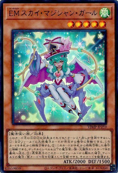 EMスカイ・マジシャン・ガール（VJMP-JP VJMP-JP259 ウルトラレア / Vジャンプ 2024年9月号 / 第12期）