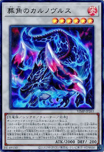 葬角のカルノヴルス（VJMP-JP VJMP-JP263 ウルトラレア / Vジャンプ 2025年1月号 / 第12期）