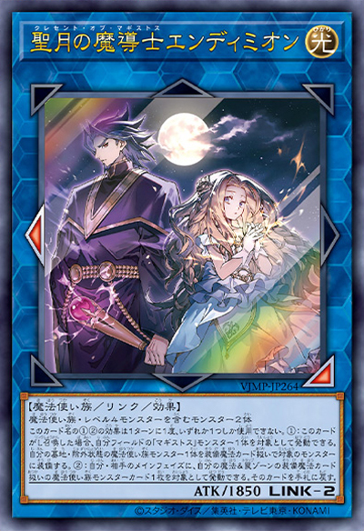 聖月の魔導士エンディミオン（VJMP-JP VJMP-JP264 ウルトラレア / Vジャンプ 2025年2月号 / 第12期）
