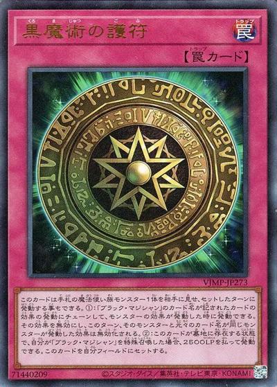 黒魔術の護符（VJMP-JP VJMP-JP273 ウルトラレア / Vジャンプ 2025年8月号 / 第13期）