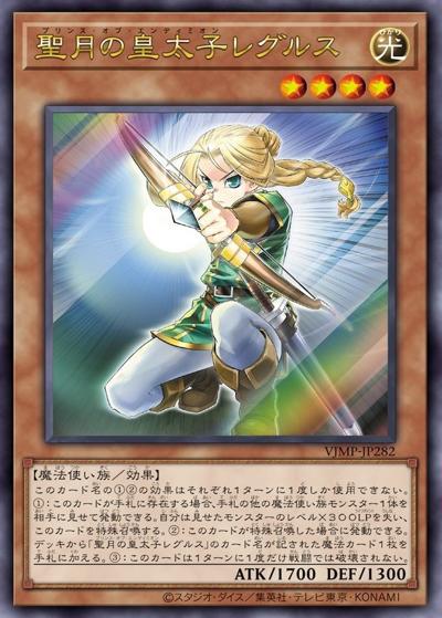 聖月の皇太子レグルス（VJMP-JP VJMP-JP282 ウルトラレア / Vジャンプ 2026年2月号 / 第13期）