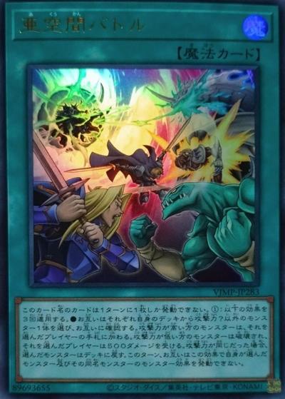 亜空間バトル（VJMP-JP VJMP-JP283 ウルトラレア / Vジャンプ 2026年3月号 / 第13期）