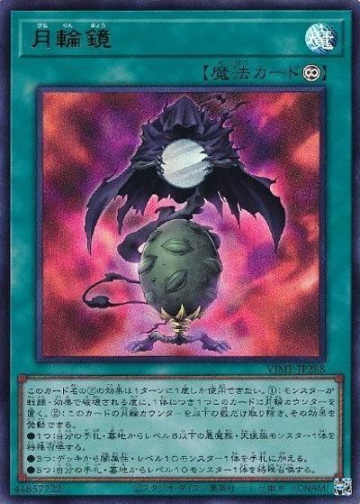 月輪鏡（VJMP-JP VJMP-JP288 ウルトラレア / Vジャンプ 2026年4月号 / 第13期）