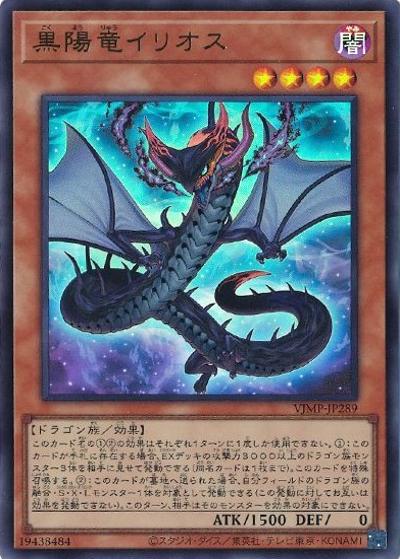 黒陽竜イリオス（VJMP-JP VJMP-JP289 ウルトラレア / Vジャンプ 2026年6月号 / 第13期）