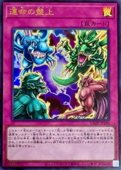 運命の盤上（VJMP-JP VJMP-JP290 ウルトラレア / Vジャンプ 2026年7月号 / 第13期）