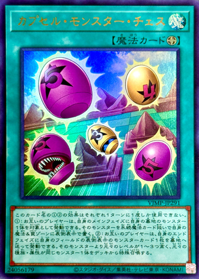 カプセル・モンスター・チェス（VJMP-JP VJMP-JP291 ウルトラレア / Vジャンプ 2026年8月号 / 第13期）
