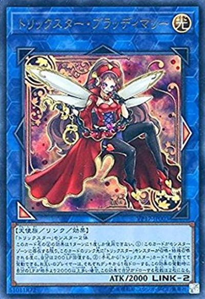 トリックスター・ブラッディマリー（VP17-JP VP17-JP003 ウルトラレア / LINK VRAINS EDITION / 第10期）