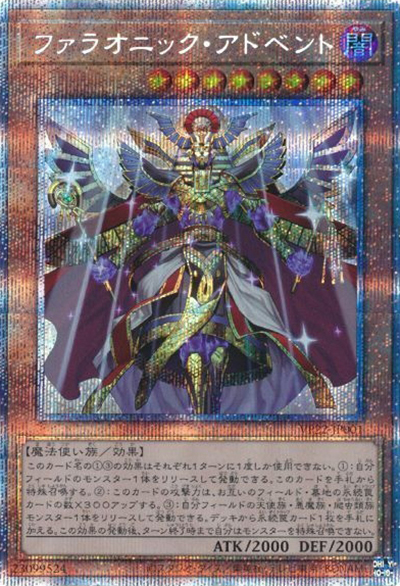 ファラオニック・アドベント（VP22-JP VP22-JP001 プリズマティックシークレット / PHARAONIC LEGEND PACK / 第11期）