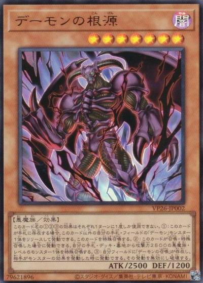 デーモンの根源（VP26-JP VP26-JP002 ウルトラレア / 30th ANNIVERSARY DEMON’S PACK / 第13期）