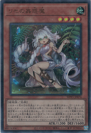 リセの蟲惑魔