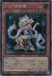 リセの蟲惑魔