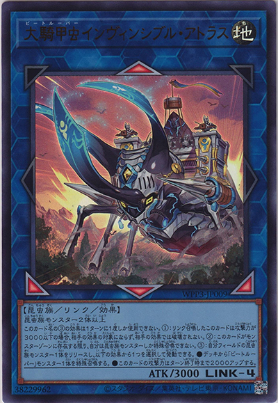大騎甲虫インヴィンシブル・アトラス（WPP3-JP WPP3-JP009 ウルトラレア / WORLD PREMIERE PACK 2022 / 第11期）