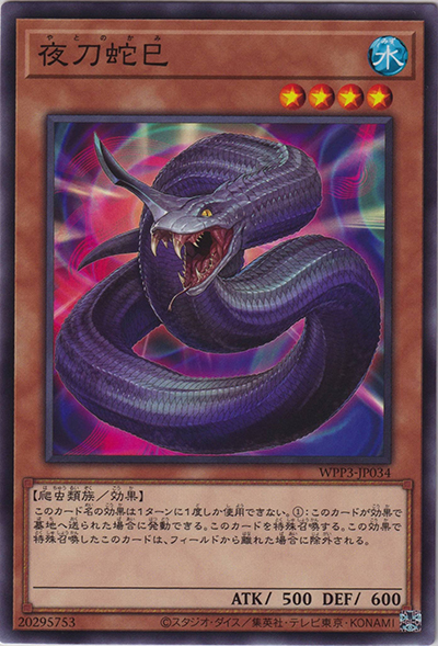 夜刀蛇巳（WPP3-JP WPP3-JP034 ノーマル / WORLD PREMIERE PACK 2022 / 第11期）