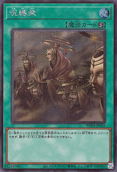 呪縛衆（WPP4-JP WPP4-JP055 シークレット / WORLD PREMIERE PACK 2023 / 第12期）
