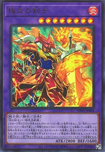 極炎の剣士（WPP5-JP WPP5-JP004 ウルトラレア / WORLD PREMIERE PACK 2024 / 第12期）