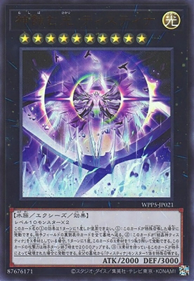 神蝕む光 ティスティナ（WPP5-JP WPP5-JP021 ウルトラレア / WORLD PREMIERE PACK 2024 / 第12期）