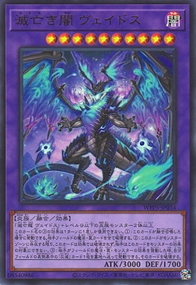 滅亡き闇 ヴェイドス（WPP5-JP WPP5-JP034 ウルトラレア / WORLD PREMIERE PACK 2024 / 第12期）