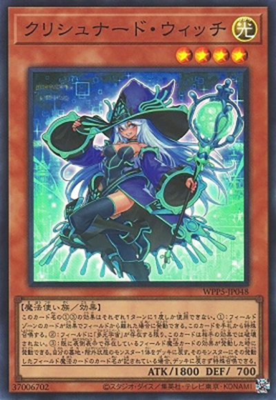 クリシュナード・ウィッチ（WPP5-JP WPP5-JP048 スーパーレア / WORLD PREMIERE PACK 2024 / 第12期）