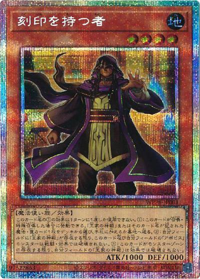 刻印を持つ者（WPP6-JP WPP6-JP001 プリズマティックシークレット / WORLD PREMIERE PACK 2025 / 第13期）