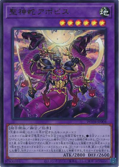 聖神蛇アポピス（WPP6-JP WPP6-JP004 ウルトラレア / WORLD PREMIERE PACK 2025 / 第13期）