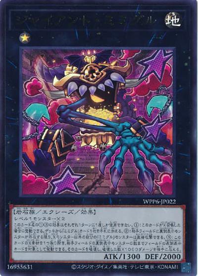 ジャイアント・ミミグル（WPP6-JP WPP6-JP022 ウルトラレア / WORLD PREMIERE PACK 2025 / 第13期）