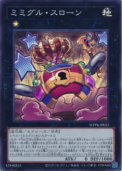 ミミグル・スローン（WPP6-JP WPP6-JP023 スーパーレア / WORLD PREMIERE PACK 2025 / 第13期）