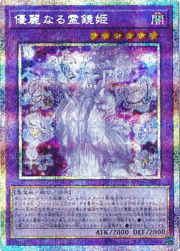 優麗なる霊鏡姫