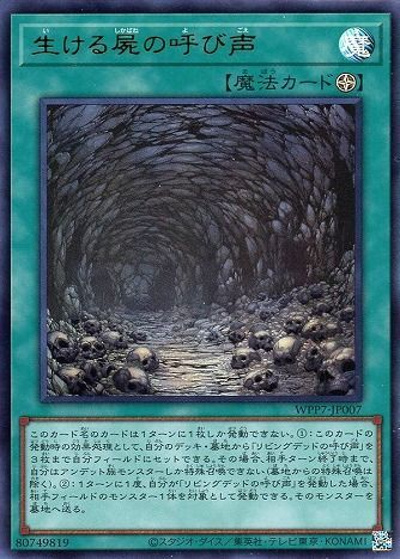 生ける屍の呼び声（WPP7-JP WPP7-JP007 ウルトラレア / WORLD PREMIERE PACK 2026 / 第13期）
