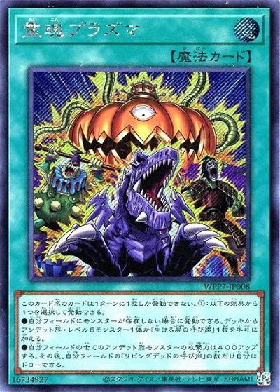 霊魂プラズマ（WPP7-JP WPP7-JP008 シークレット / WORLD PREMIERE PACK 2026 / 第13期）
