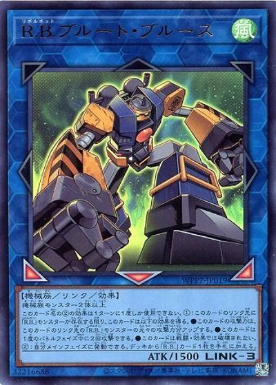R.B.ブルート・ブルース（WPP7-JP WPP7-JP019 ウルトラレア / WORLD PREMIERE PACK 2026 / 第13期）