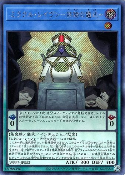 ミラクル・レイヴン－供物の儀式－（WPP7-JP WPP7-JP053 シークレット / WORLD PREMIERE PACK 2026 / 第13期）