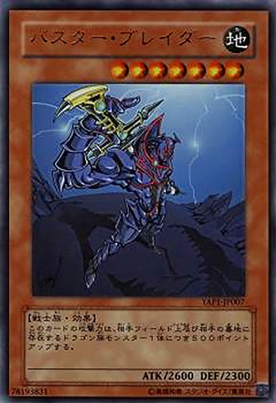 バスター・ブレイダー（YAP1-JP YAP1-JP007 ウルトラレア / ANNIVERSARY PACK / 第6期）