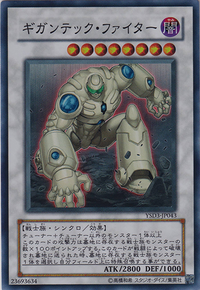 ギガンテック・ファイター（YSD3-JP YSD3-JP043 スーパーレア / STARTER DECK(2008) / 第6期）