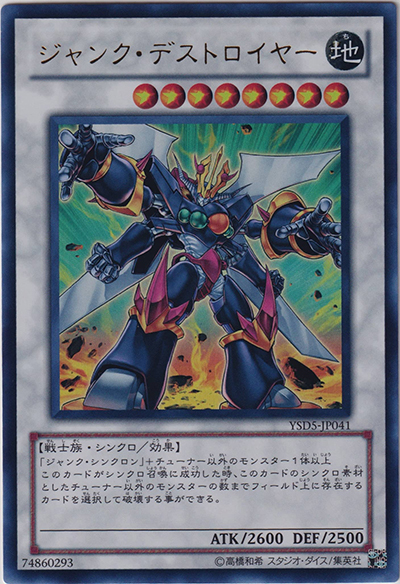 ジャンク・デストロイヤー（YSD5-JP YSD5-JP041 ウルトラレア / STARTER DECK(2010) / 第7期）