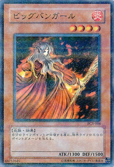 ビッグバンガール（PC3 PC3-004 ノーマルパラレル / 公認大会 2004年2月 優勝者 / 第3期）