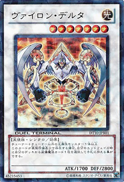 ヴァイロン・デルタ（DT10-JPB DT10-JPB01 ウルトラパラレル / アクセラレーションガイド5 / 第7期）
