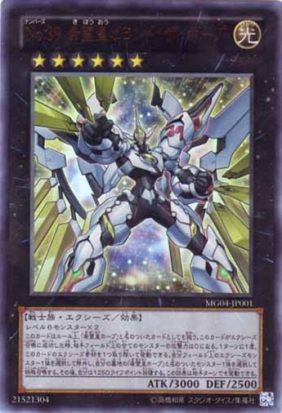 No.39 希望皇ビヨンド・ザ・ホープ（MG04-JP MG04-JP001 ウルトラレア / MASTER GUIDE 4 / 第8期）