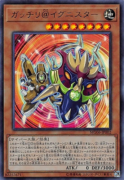ガッチリ@イグニスター（MG06-JP MG06-JP002 ウルトラレア / MASTER GUIDE 6 / 第10期）