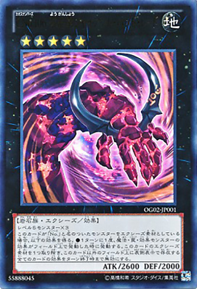 CNo.106 溶岩掌ジャイアント・ハンド・レッド（OG02-JP OG02-JP001 ウルトラレア / ナンバーズガイド2 / 第8期）